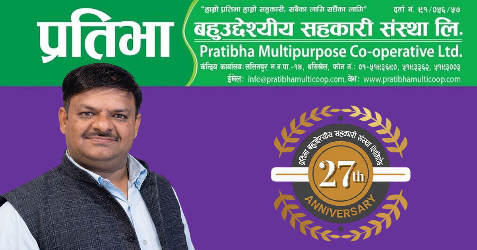 प्रतिमा सहकारी २७औँ वर्षमा, अध्यक्ष शर्माद्वारा सुशासन र सदस्यहितप्रति प्रतिबद्धता